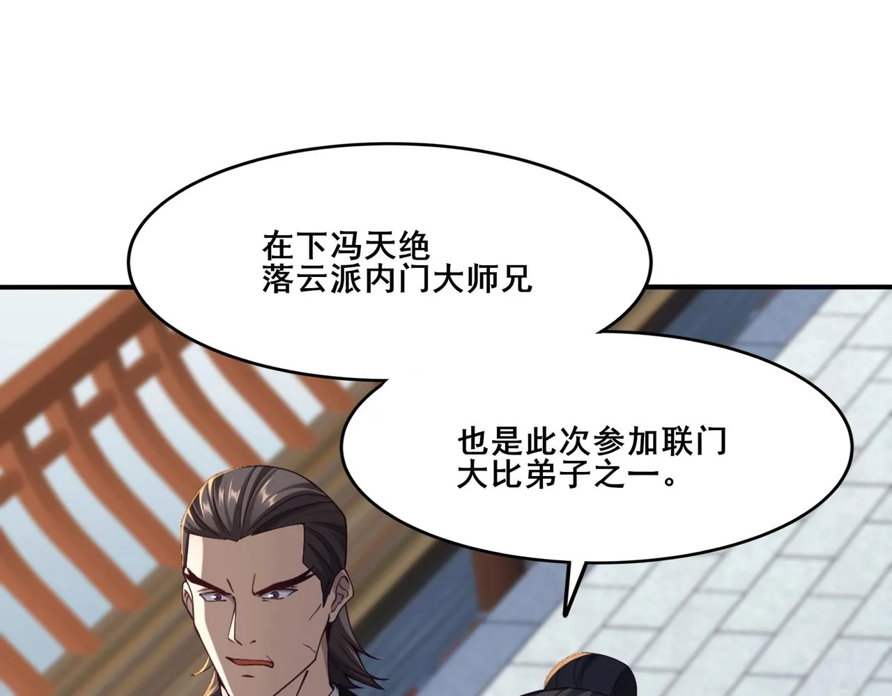 第28话 玄天神剑 第107页