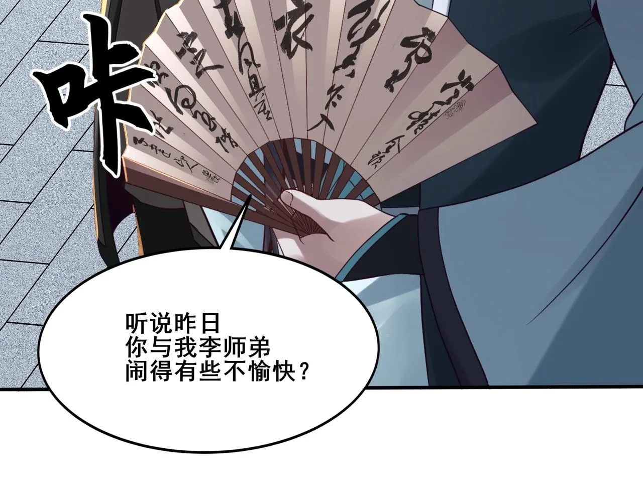 第28话 玄天神剑 第109页