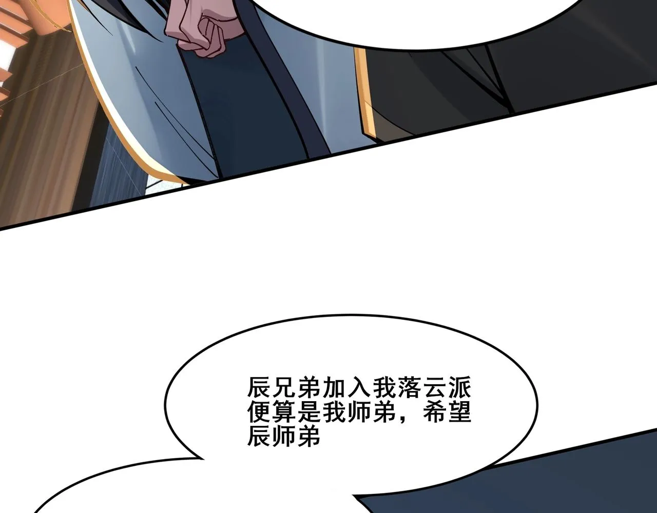 第28话 玄天神剑 第117页