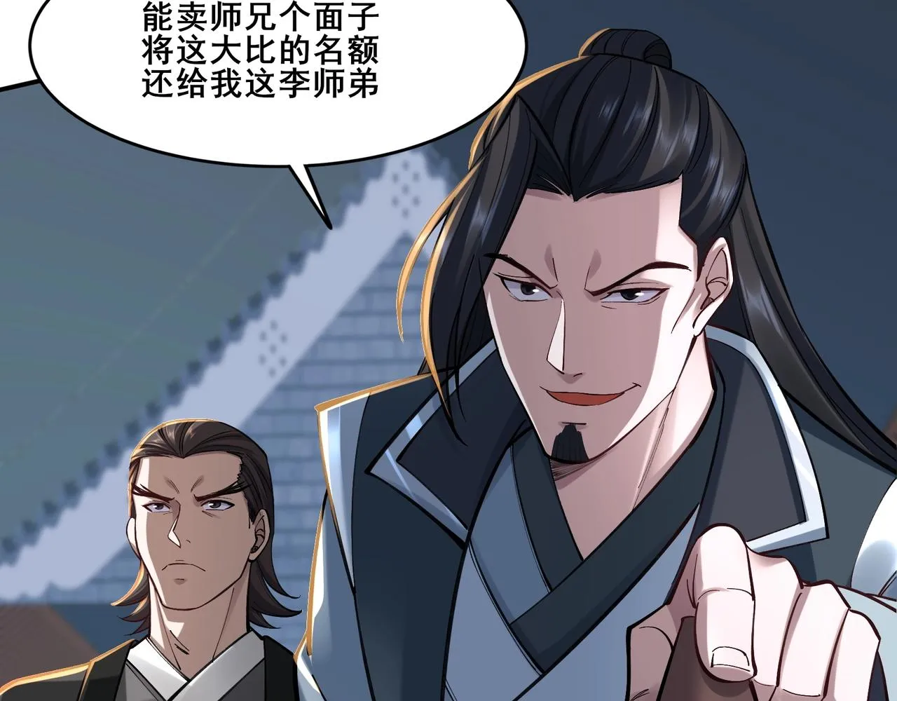 第28话 玄天神剑 第118页