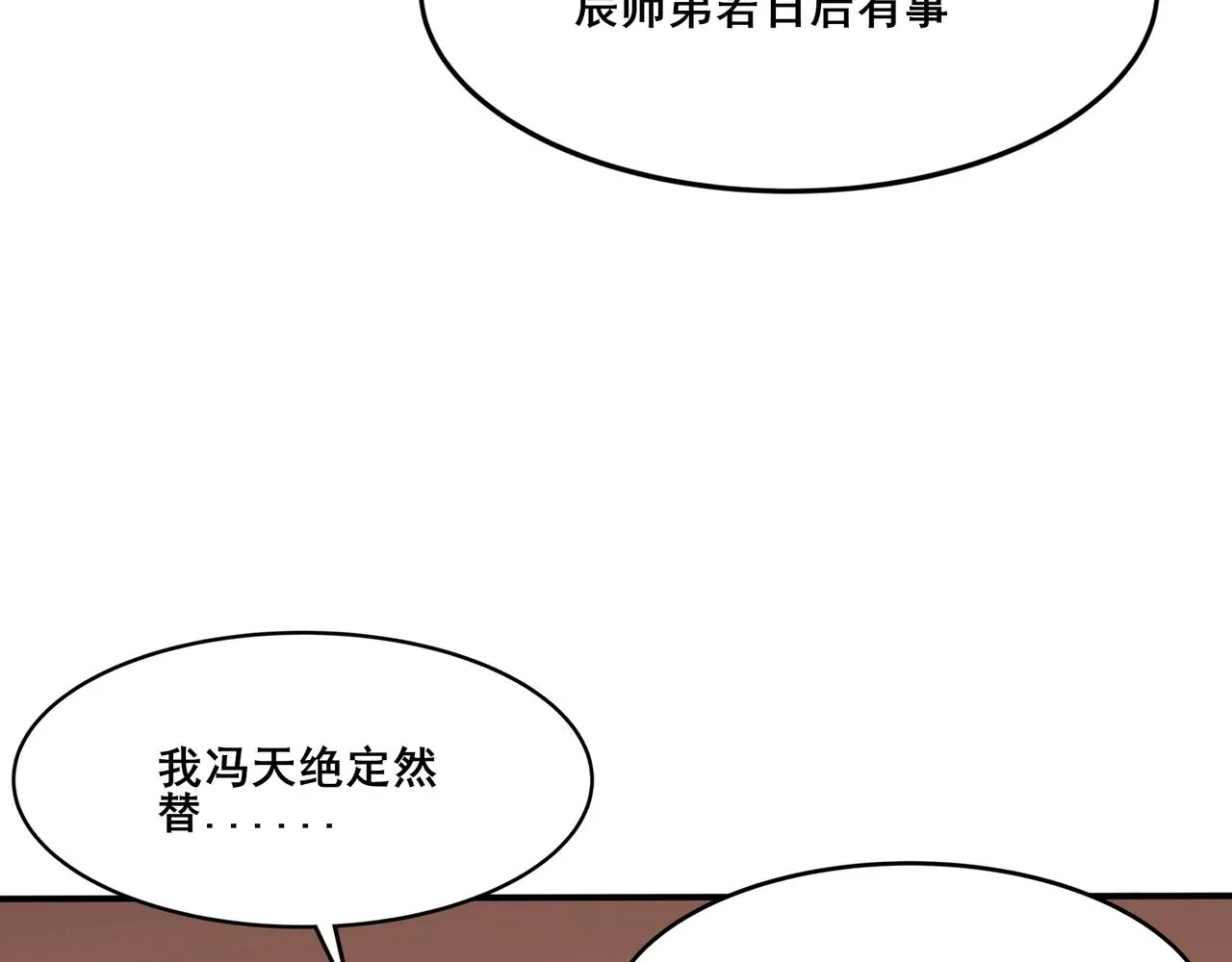 第28话 玄天神剑 第120页