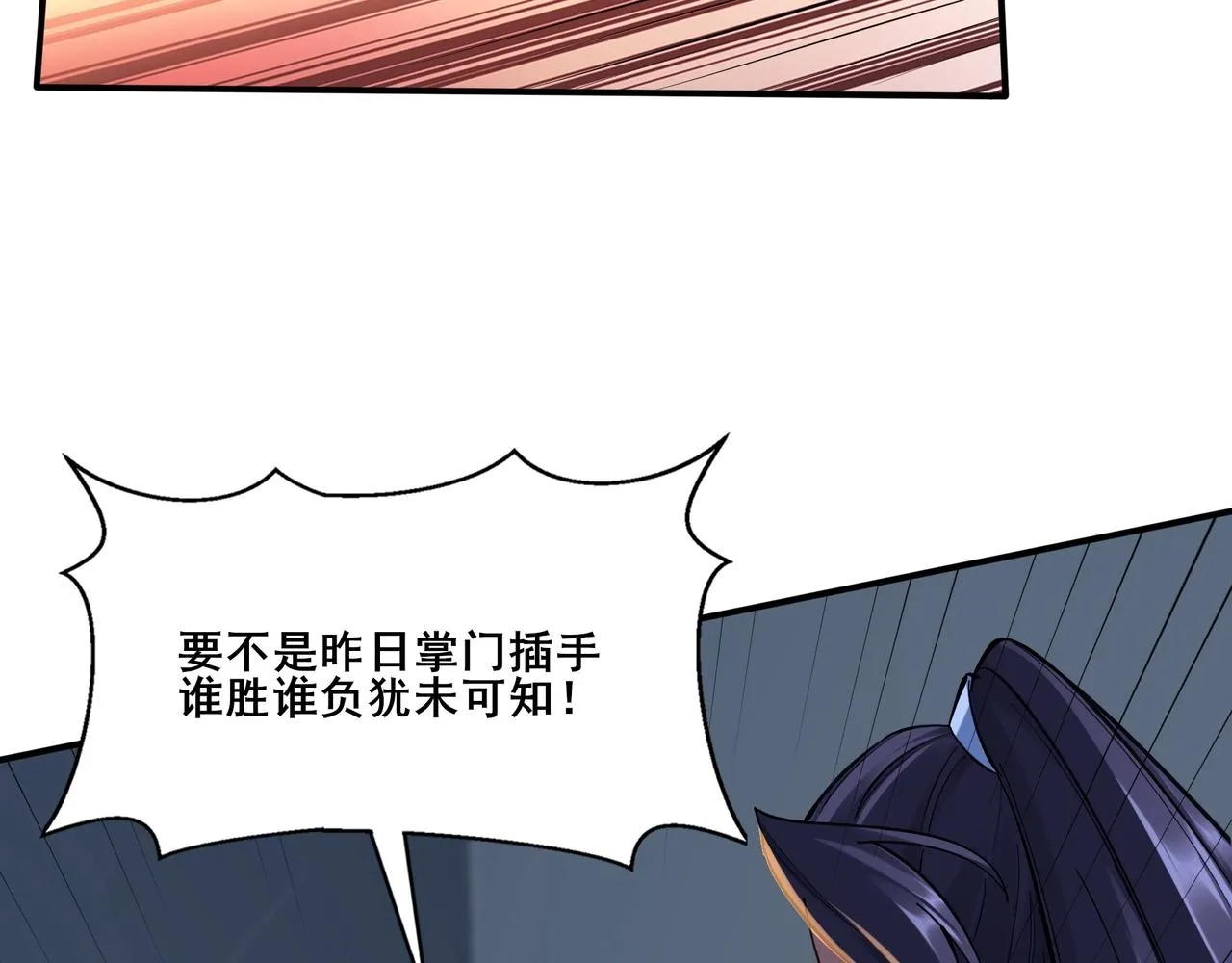 第28话 玄天神剑 第124页