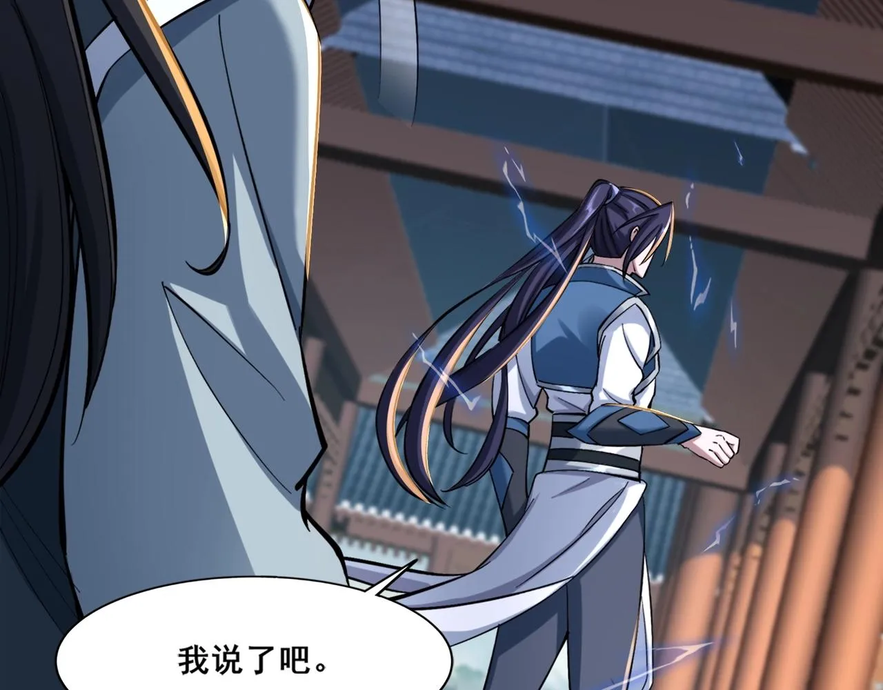 第28话 玄天神剑 第150页