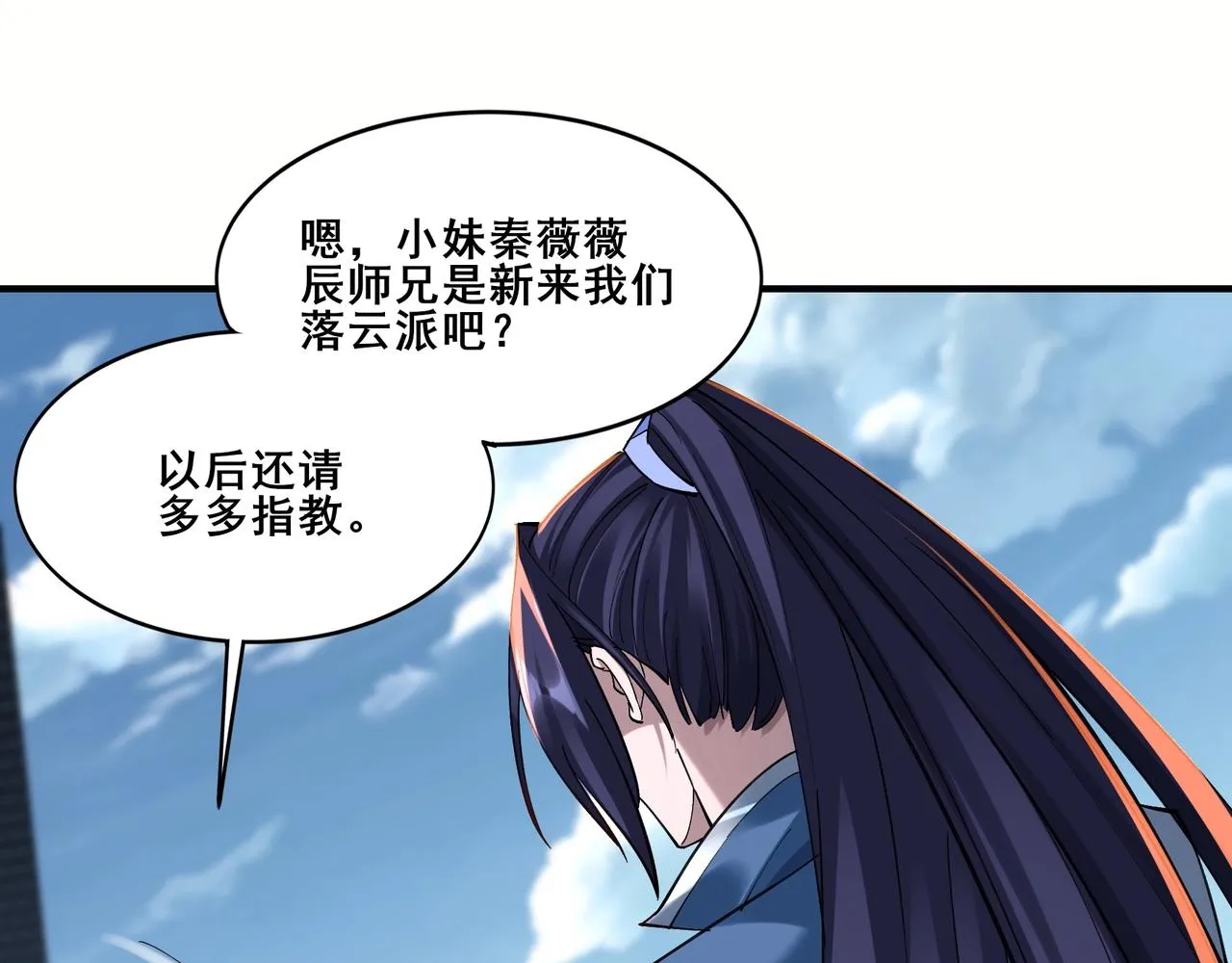 第27话 天地秘闻 第8页