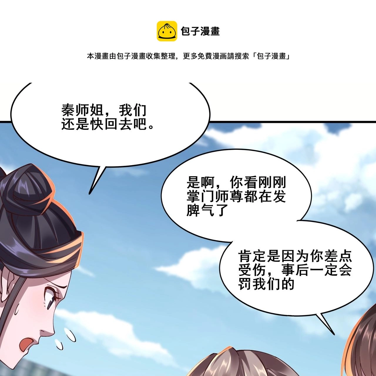 第27话 天地秘闻 第11页