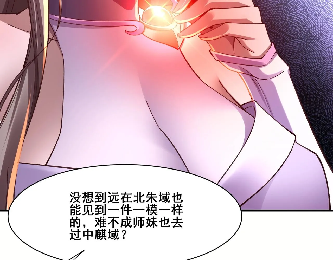 第27话 天地秘闻 第17页