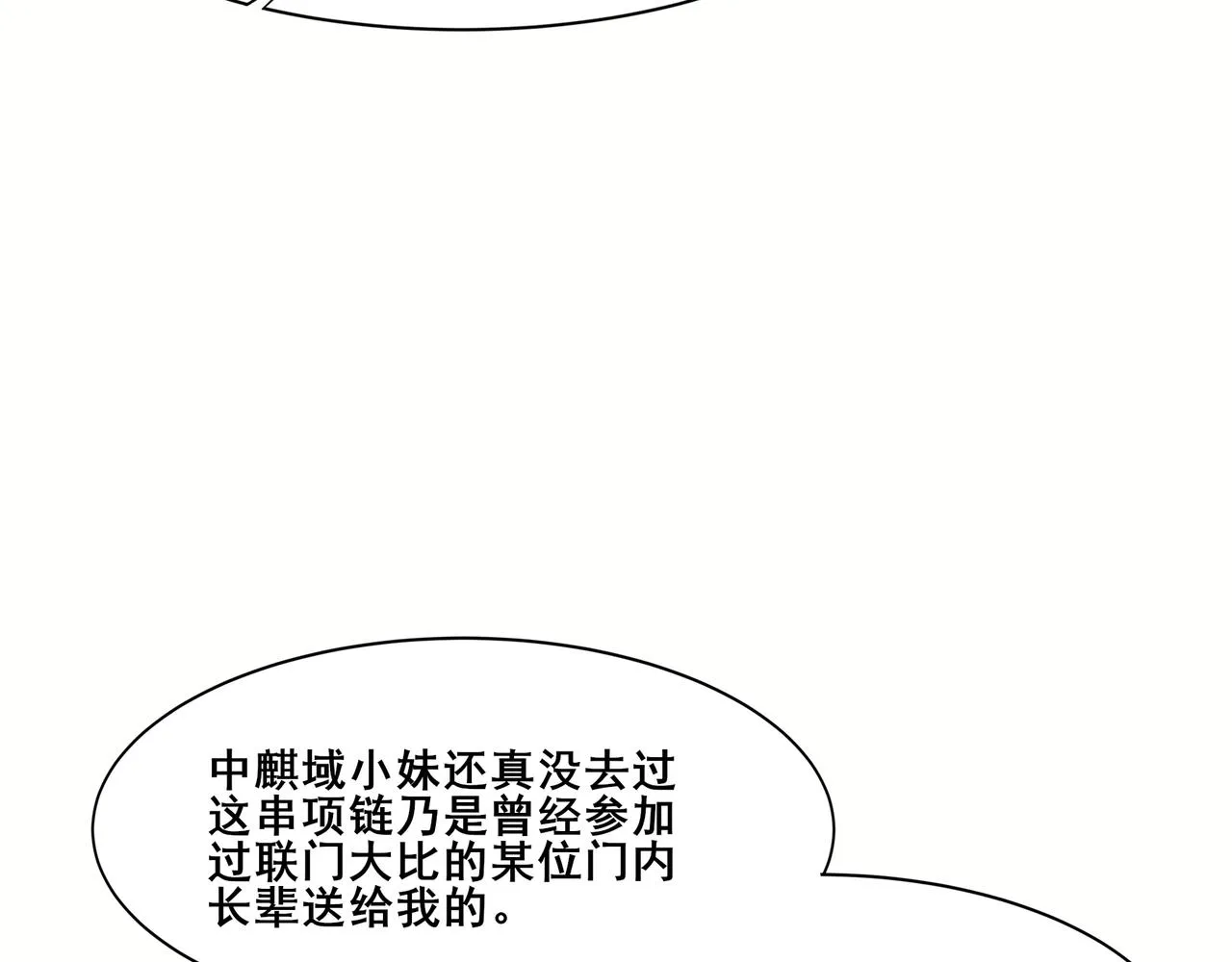 第27话 天地秘闻 第18页