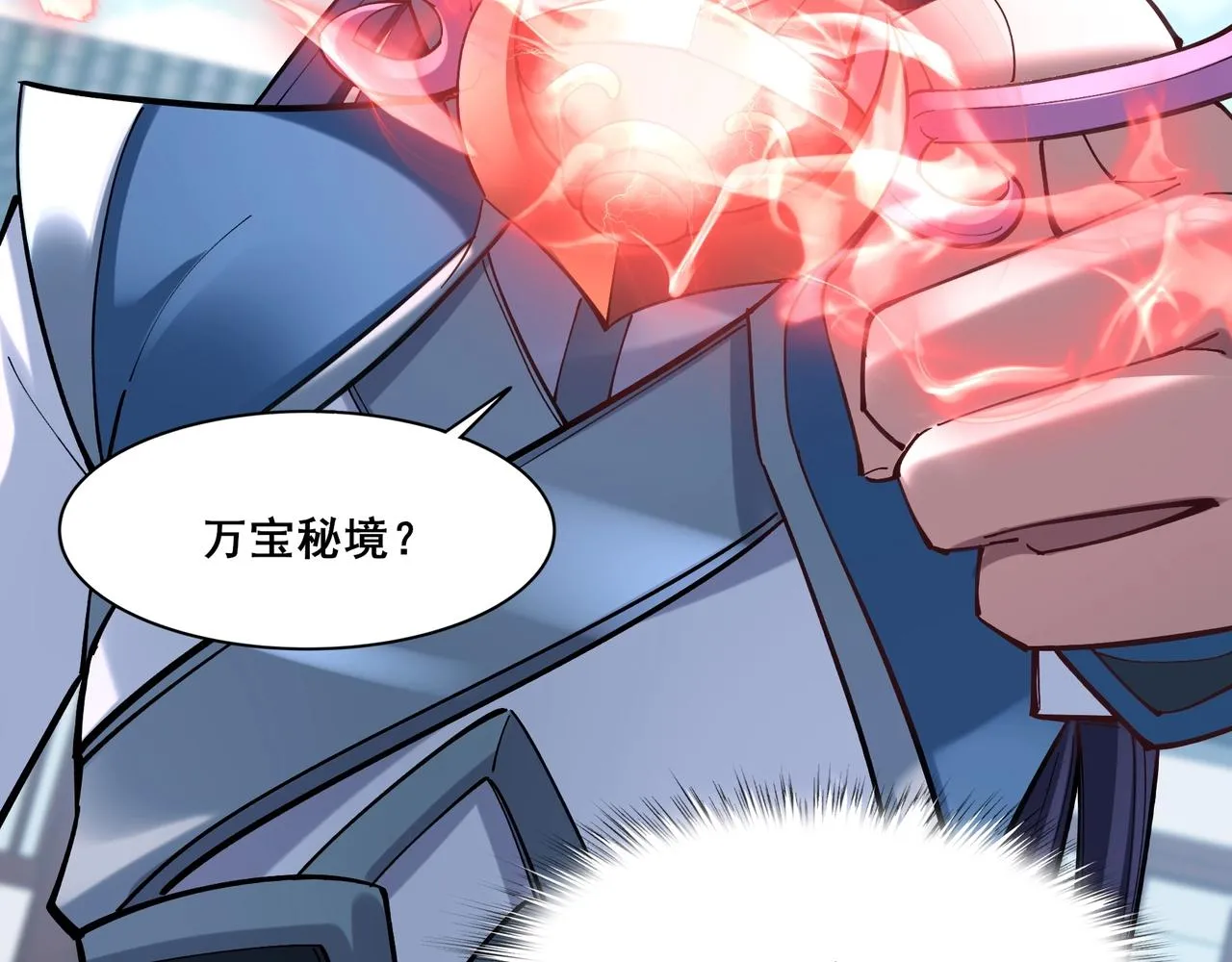 第27话 天地秘闻 第20页