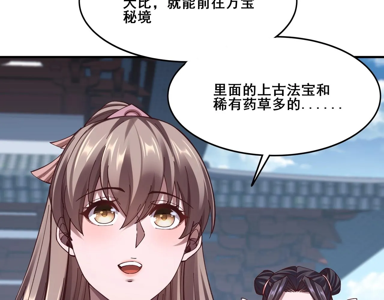 第27话 天地秘闻 第25页