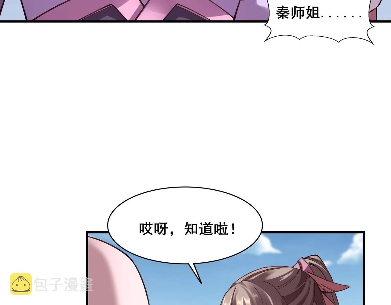 第27话 天地秘闻 第27页