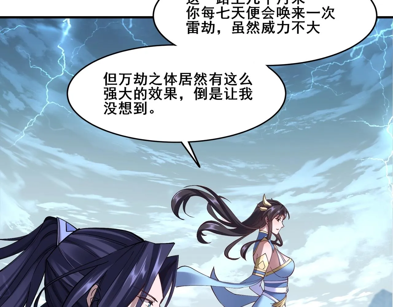 第27话 天地秘闻 第39页