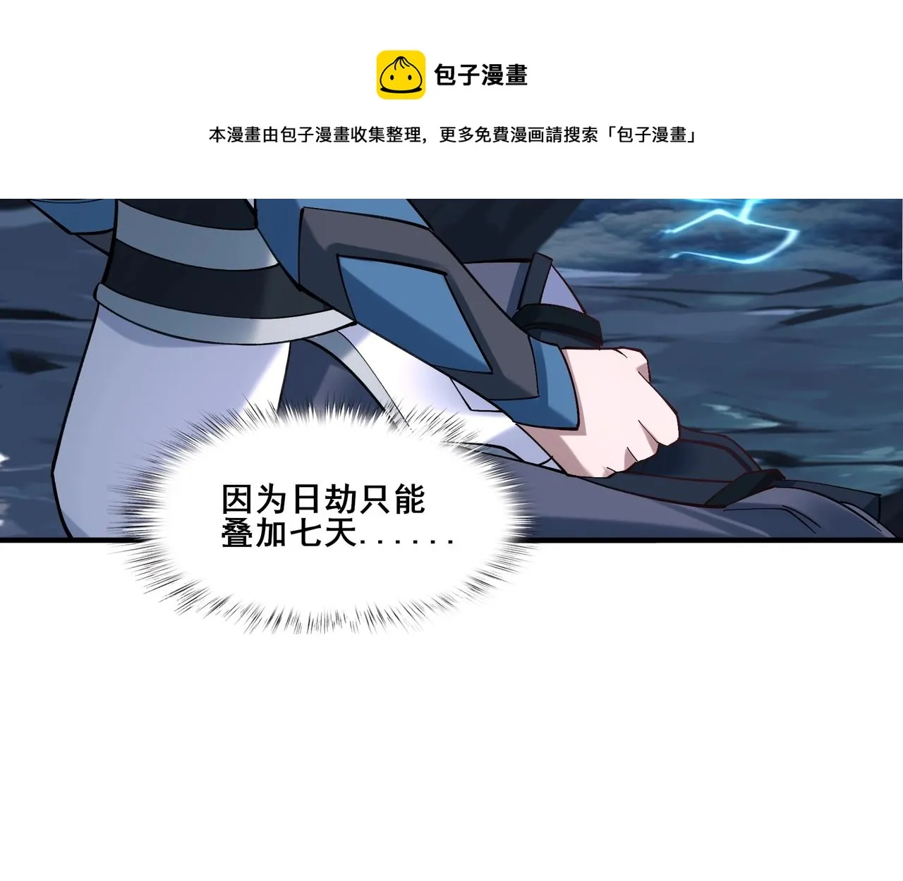 第27话 天地秘闻 第41页