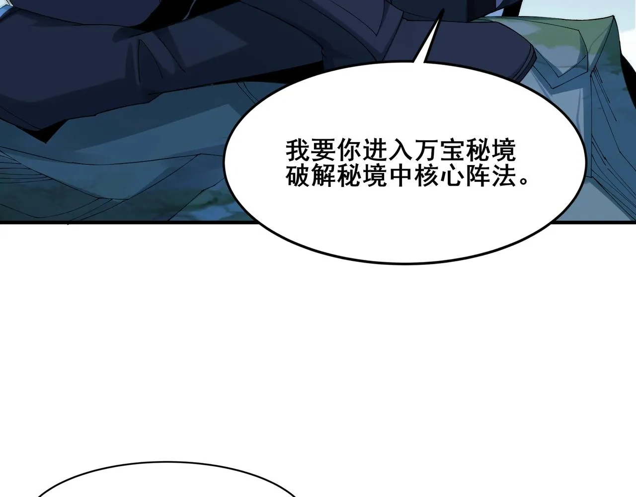 第27话 天地秘闻 第46页