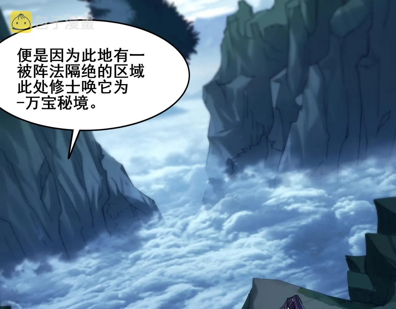 第27话 天地秘闻 第50页