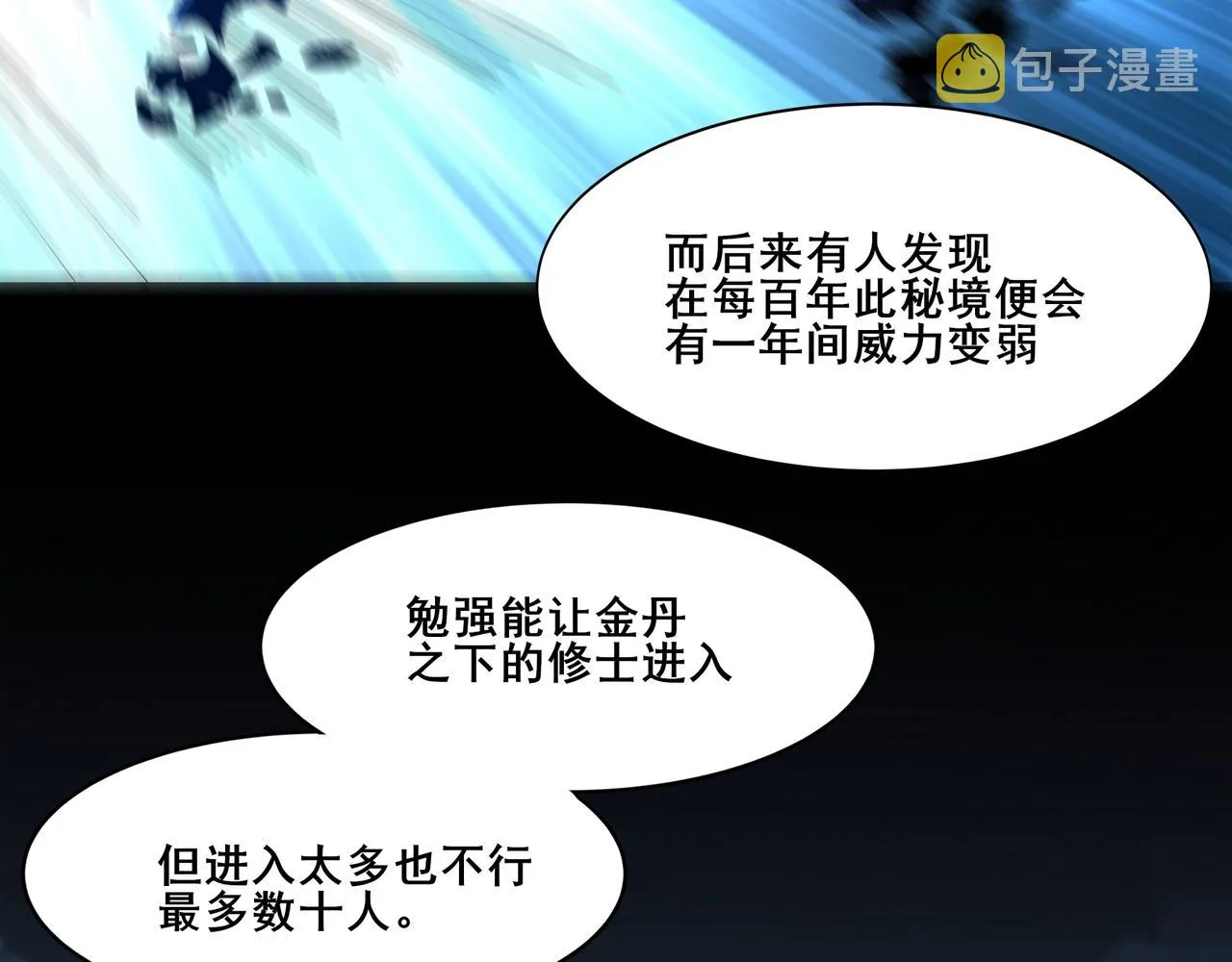 第27话 天地秘闻 第57页