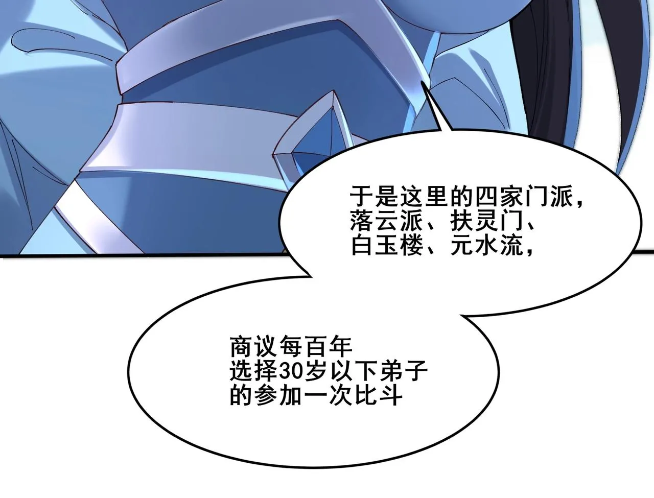 第27话 天地秘闻 第60页