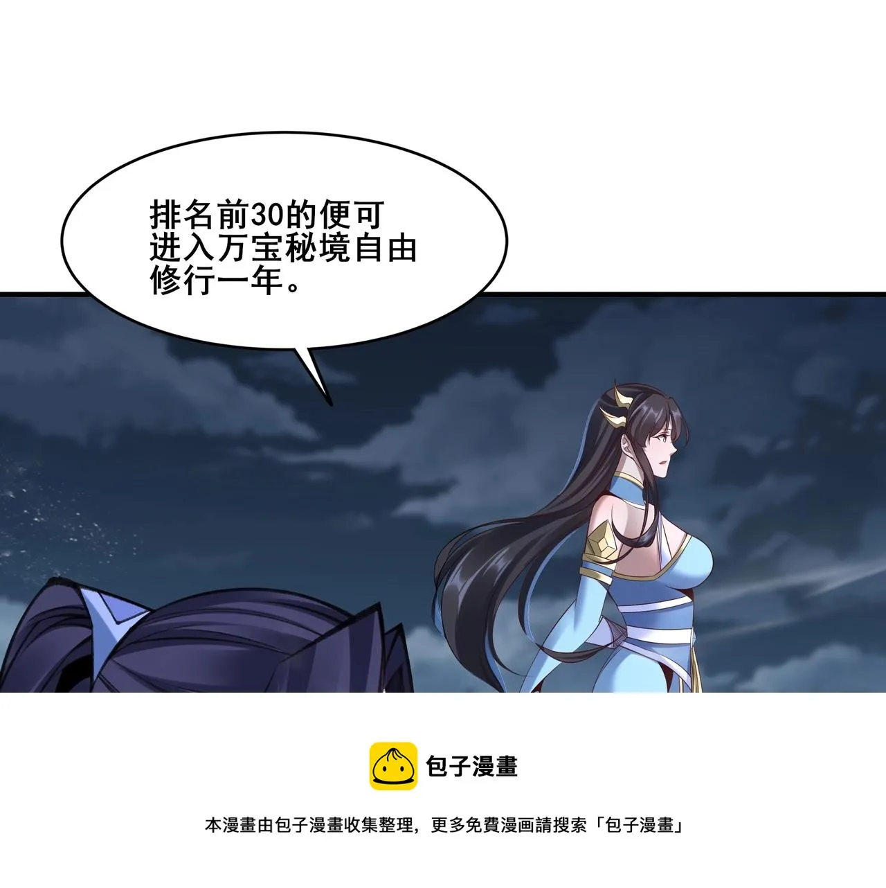 第27话 天地秘闻 第61页