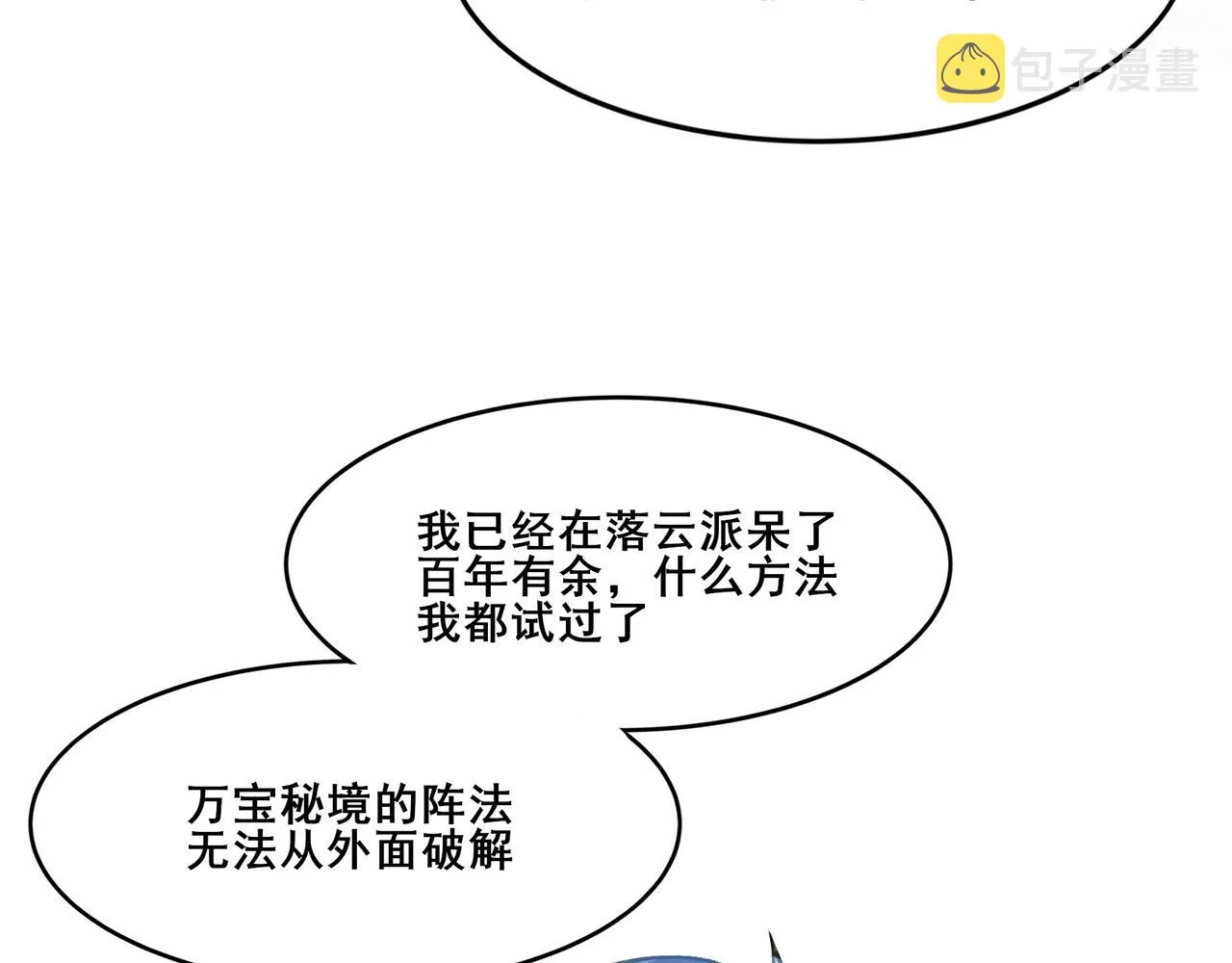 第27话 天地秘闻 第63页