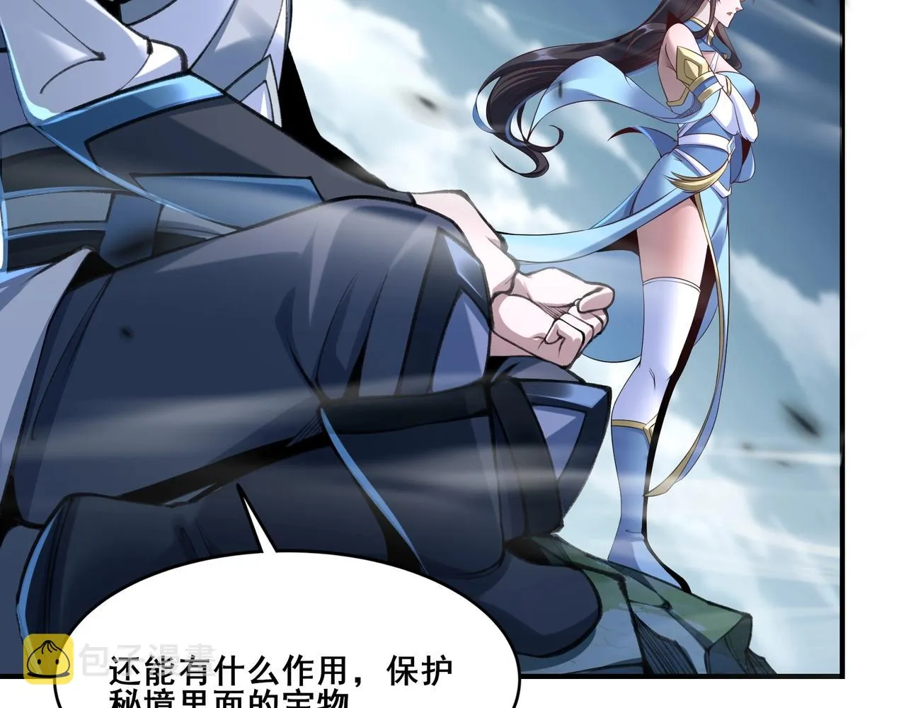 第27话 天地秘闻 第70页