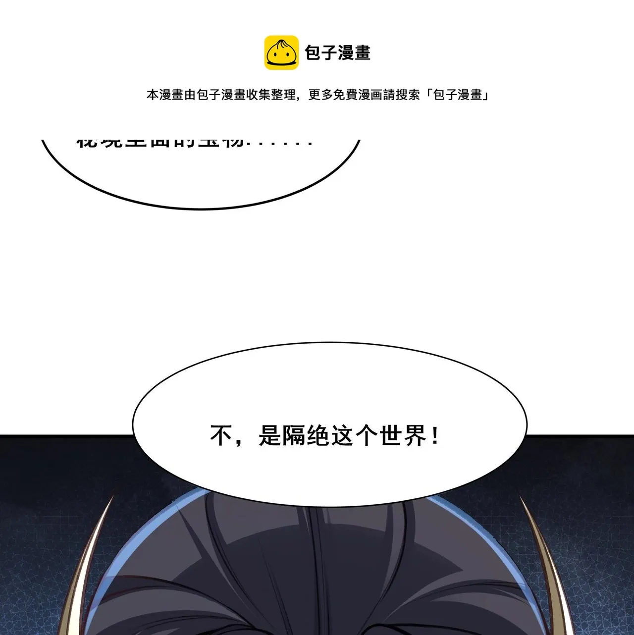 第27话 天地秘闻 第71页