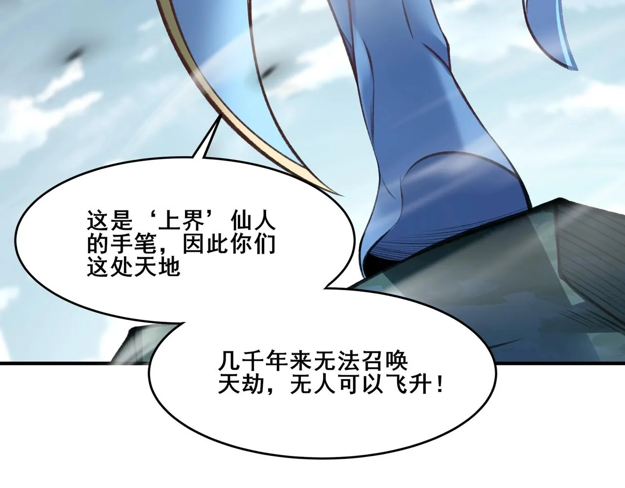 第27话 天地秘闻 第76页