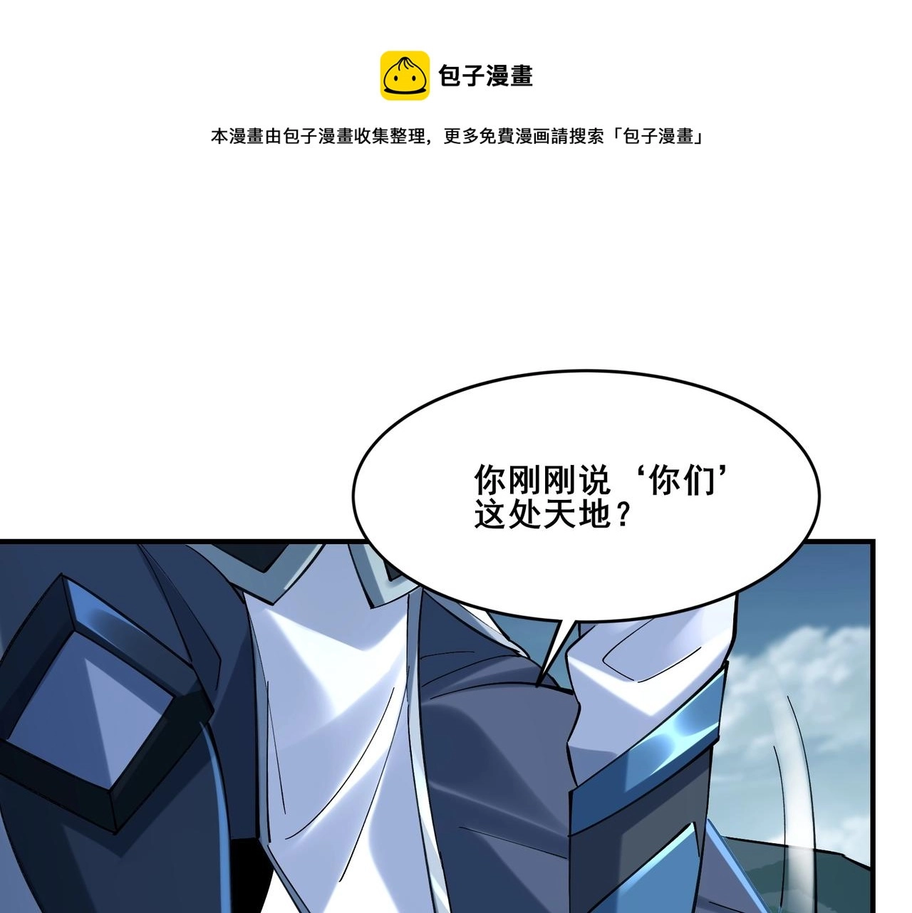 第27话 天地秘闻 第81页