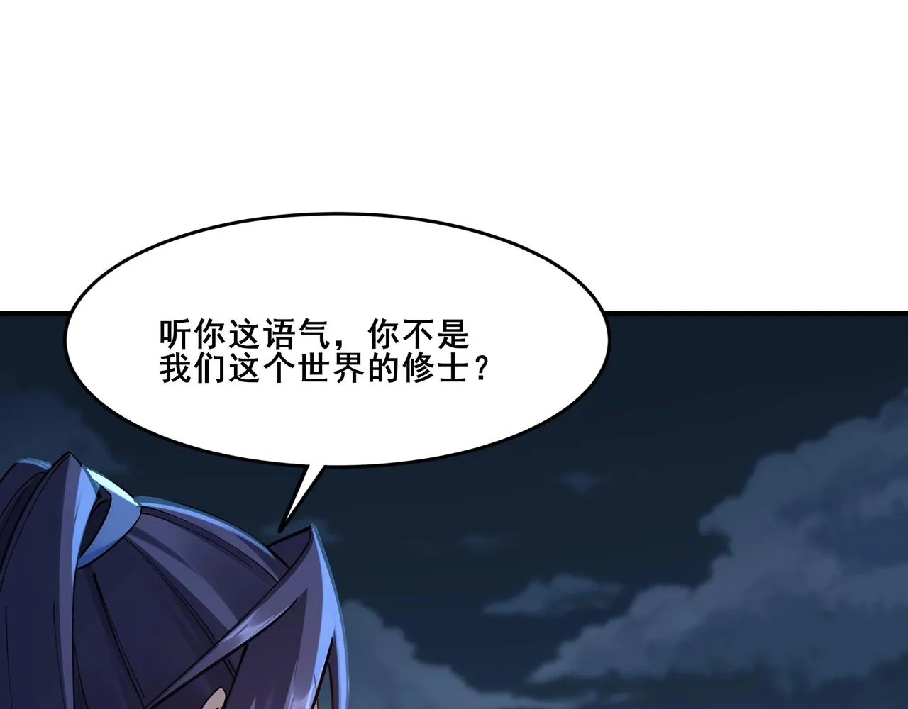 第27话 天地秘闻 第83页
