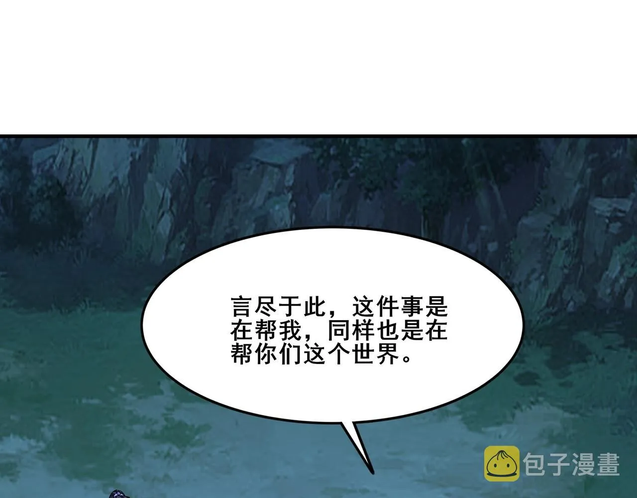 第27话 天地秘闻 第86页