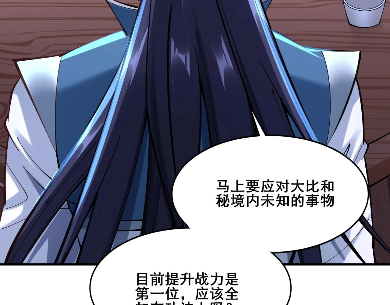 第27话 天地秘闻 第102页