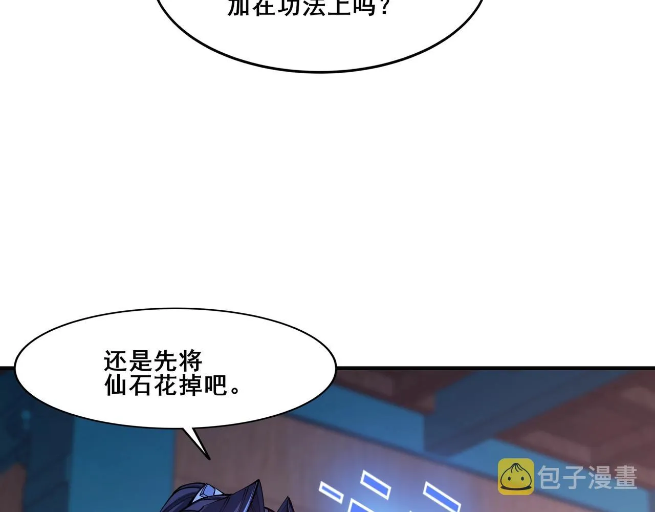 第27话 天地秘闻 第103页