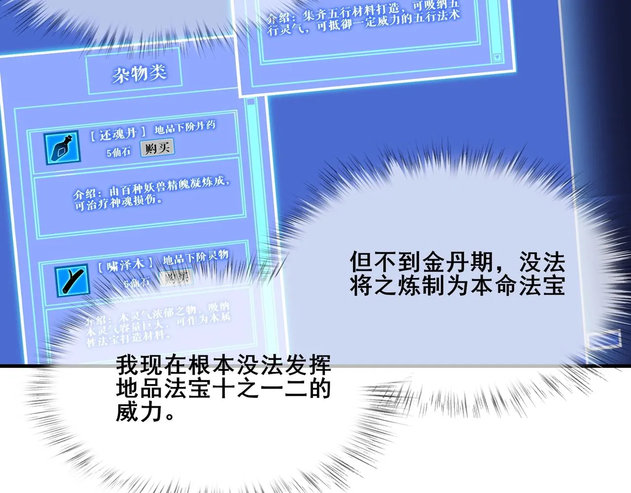 第27话 天地秘闻 第107页