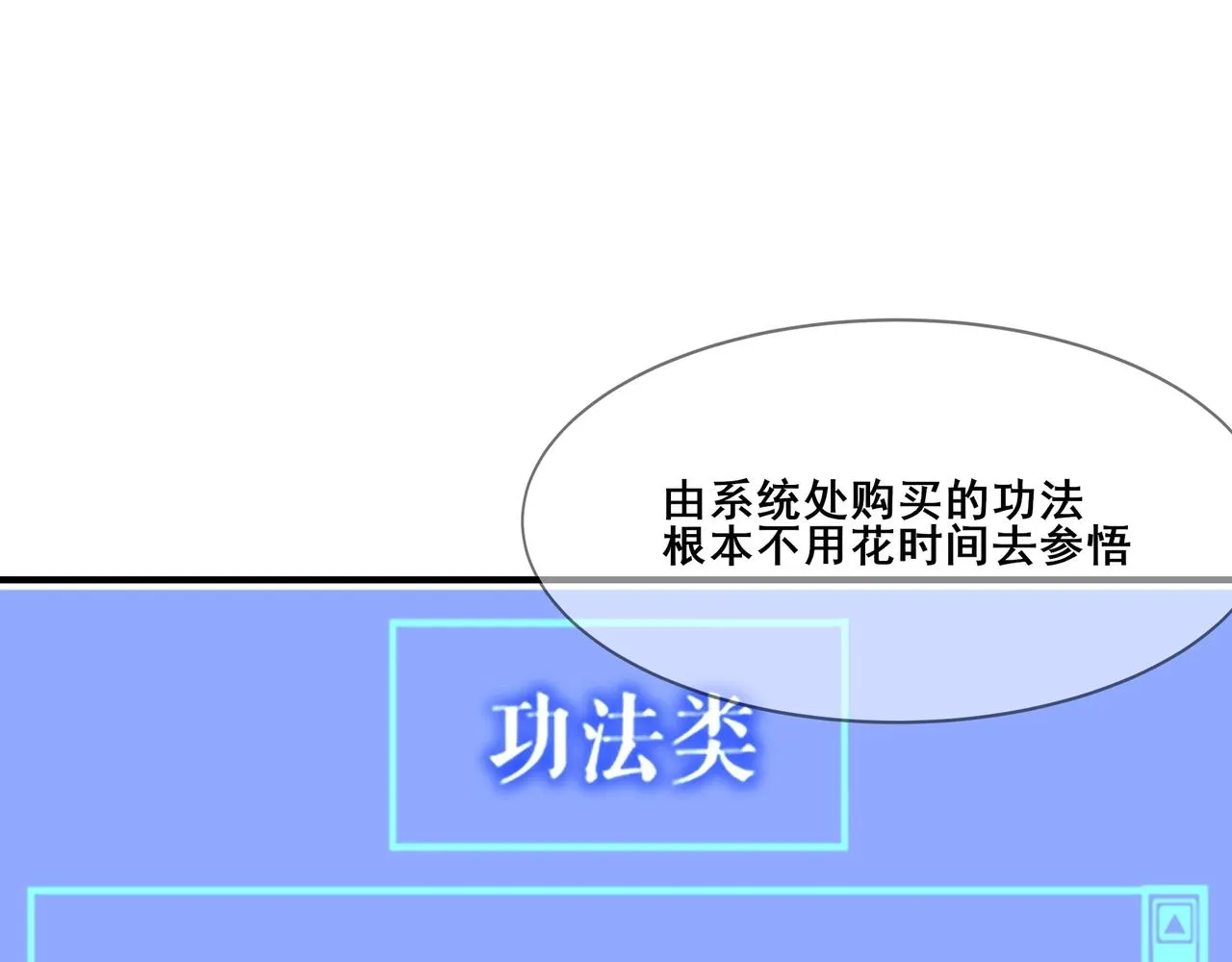 第27话 天地秘闻 第110页
