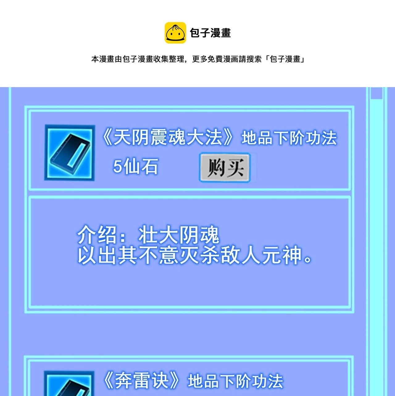 第27话 天地秘闻 第111页