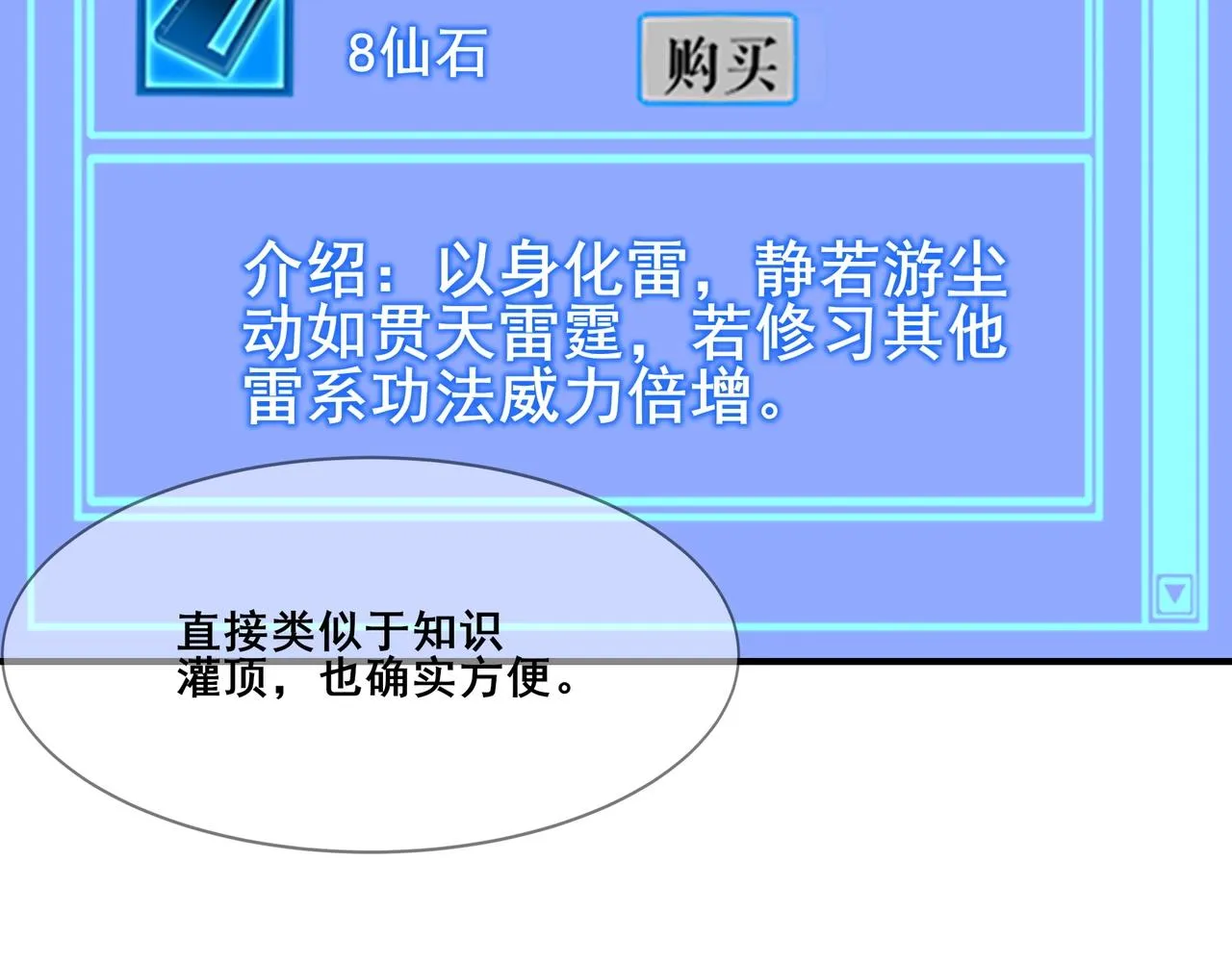 第27话 天地秘闻 第112页