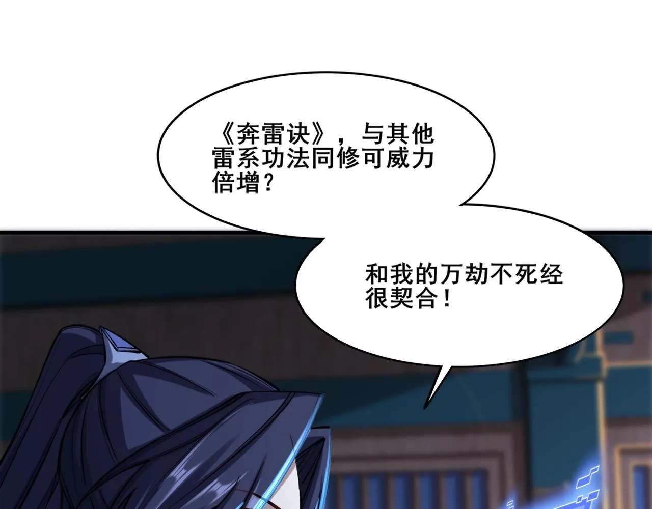 第27话 天地秘闻 第114页