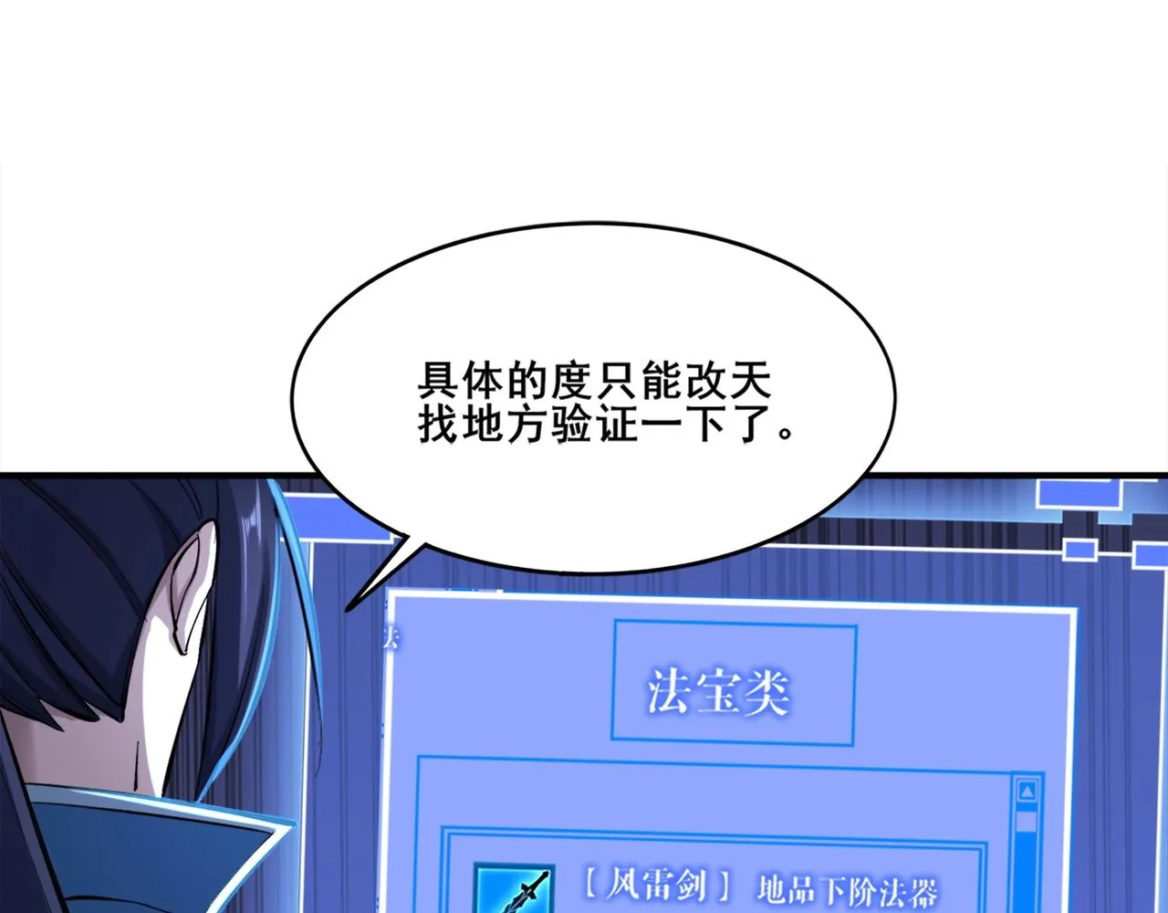 第27话 天地秘闻 第129页