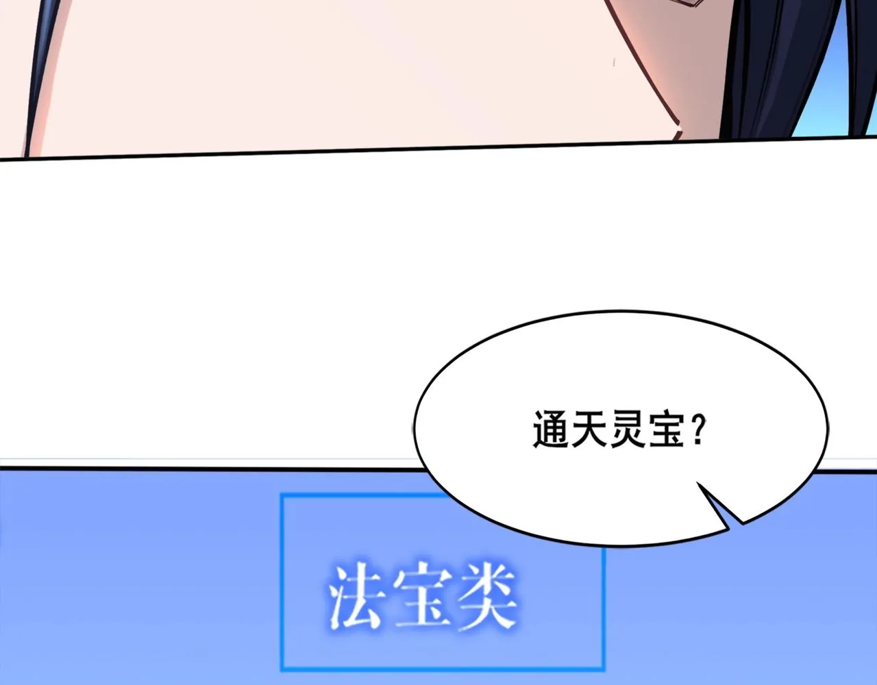 第27话 天地秘闻 第133页