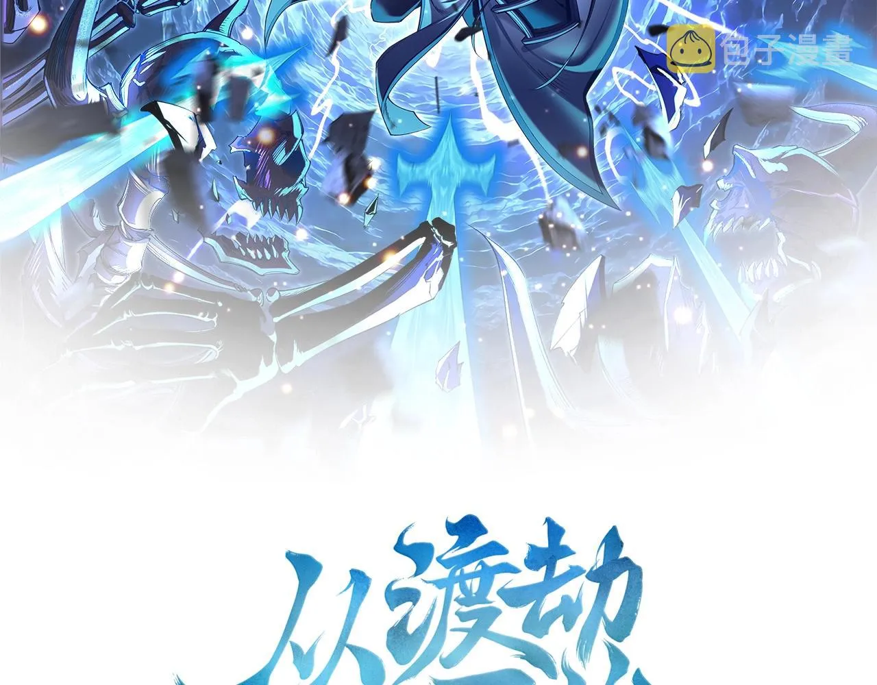 第26话 上古奇物 第2页