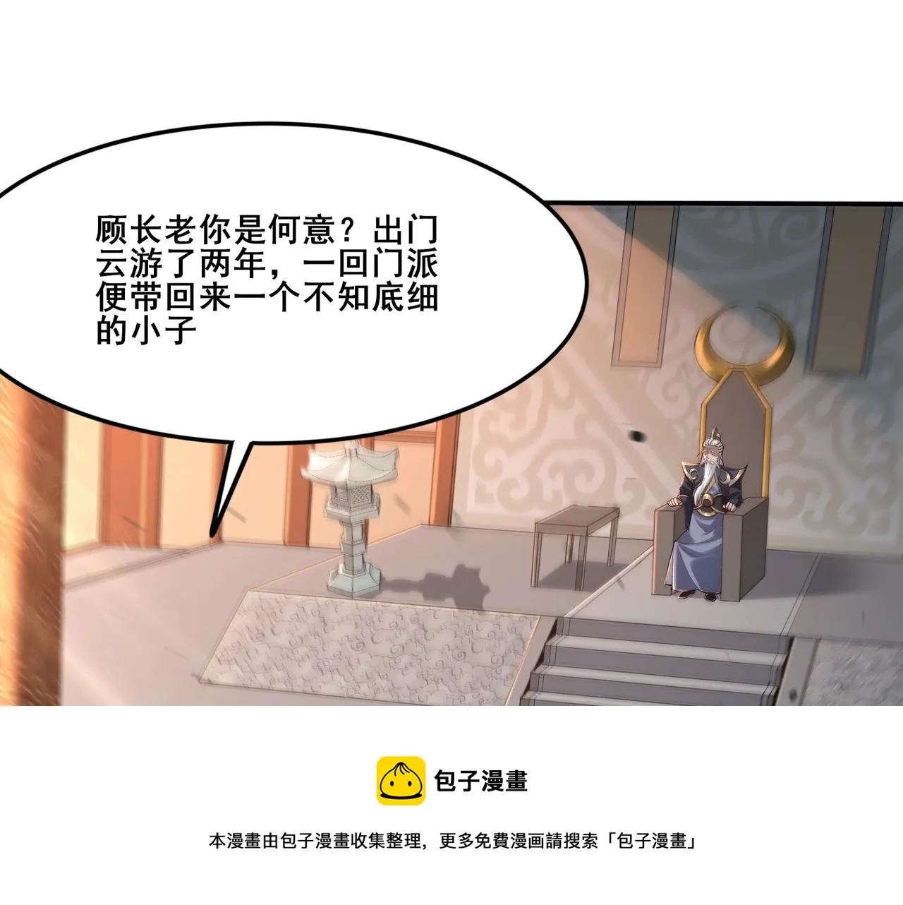 第26话 上古奇物 第5页