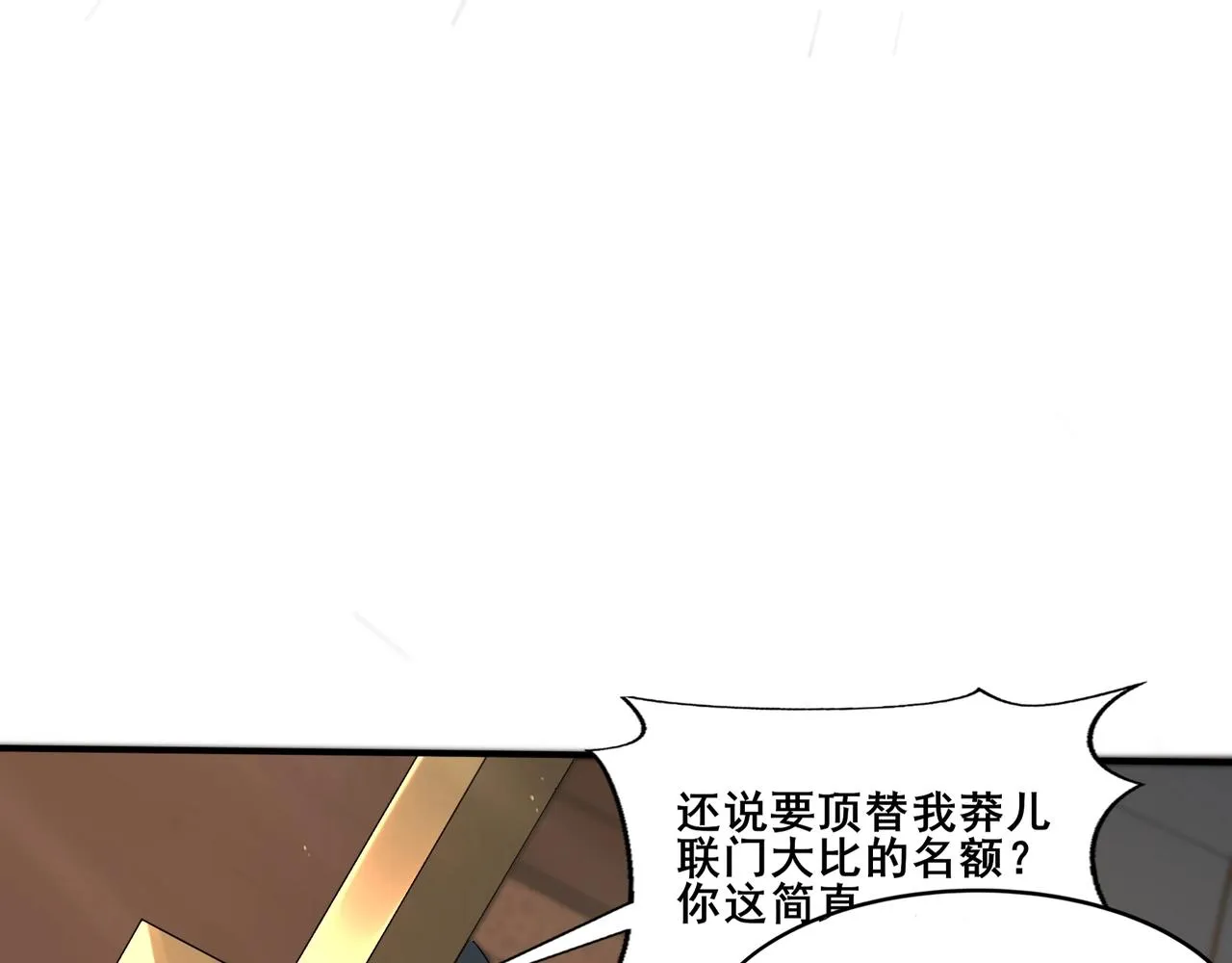 第26话 上古奇物 第8页
