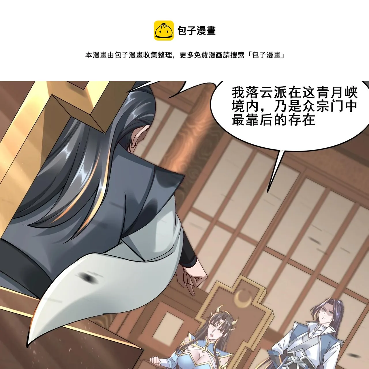 第26话 上古奇物 第9页