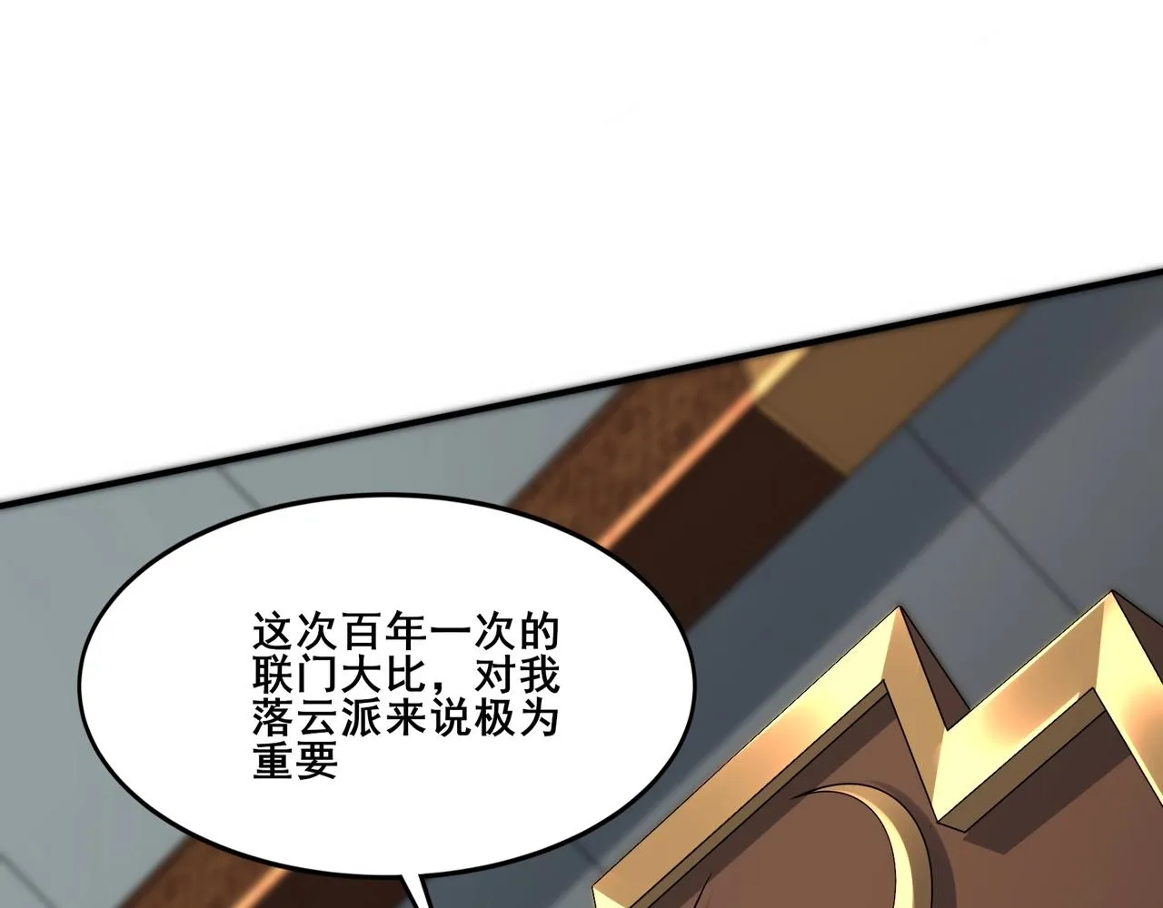 第26话 上古奇物 第11页