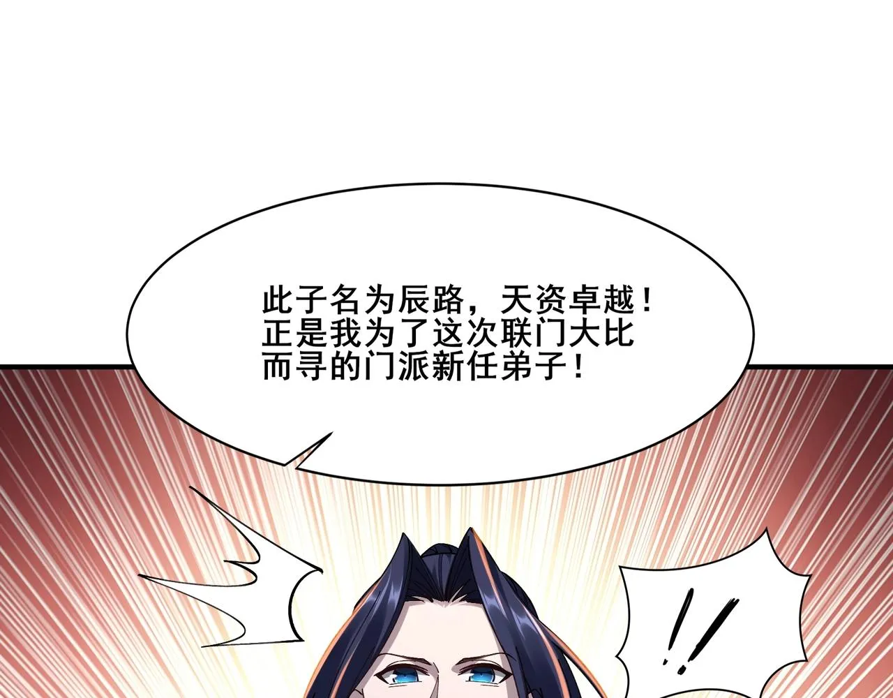第26话 上古奇物 第14页