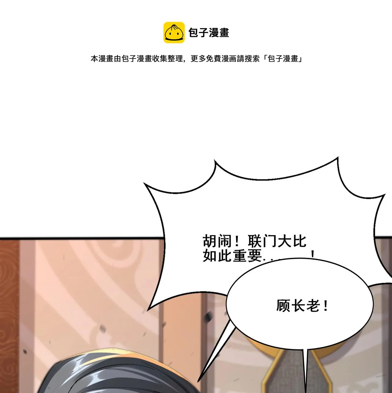 第26话 上古奇物 第17页