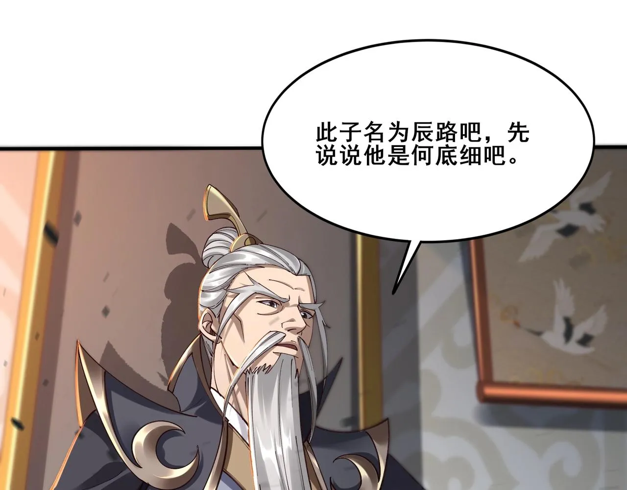 第26话 上古奇物 第20页
