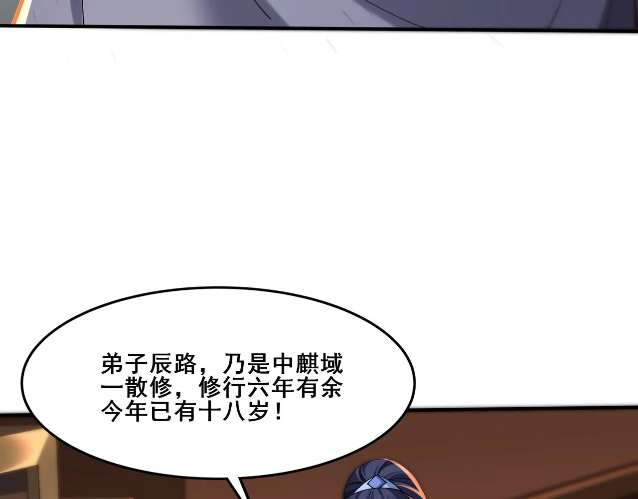 第26话 上古奇物 第22页