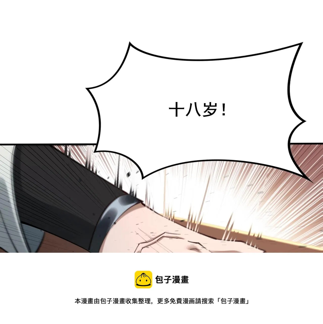 第26话 上古奇物 第25页