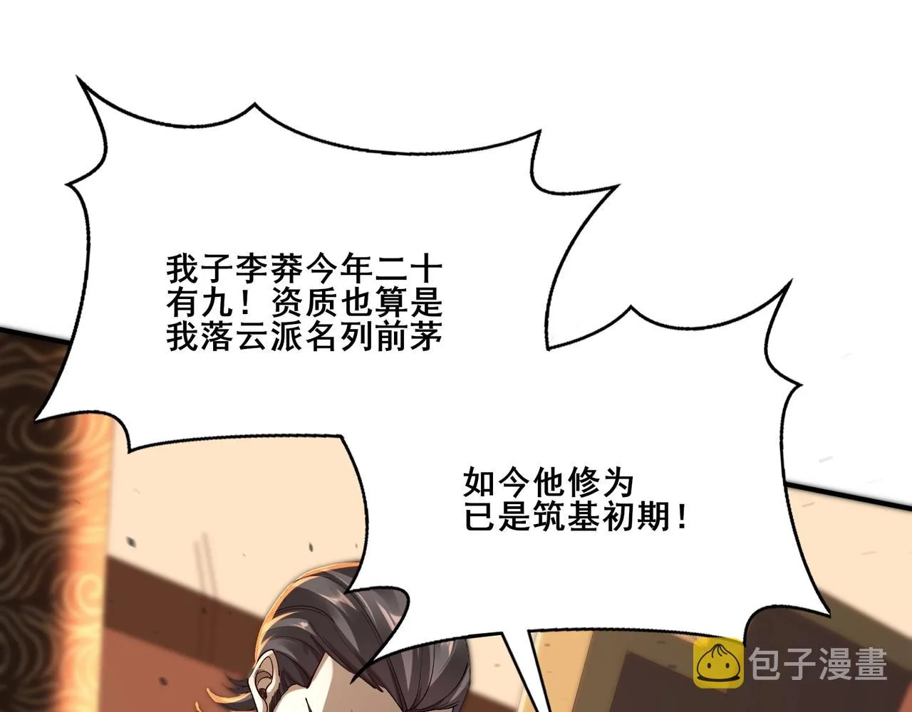 第26话 上古奇物 第27页