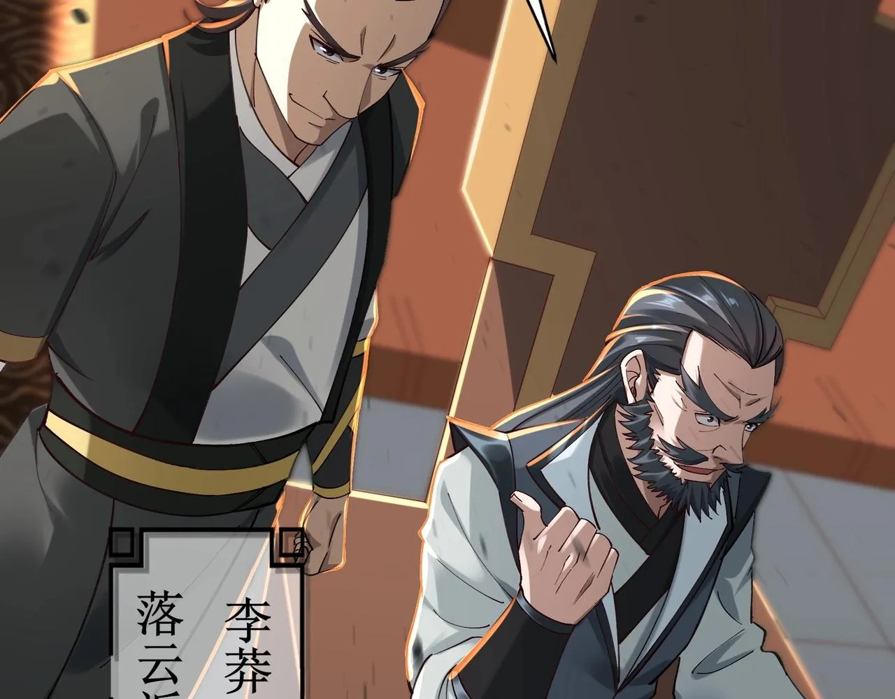 第26话 上古奇物 第28页