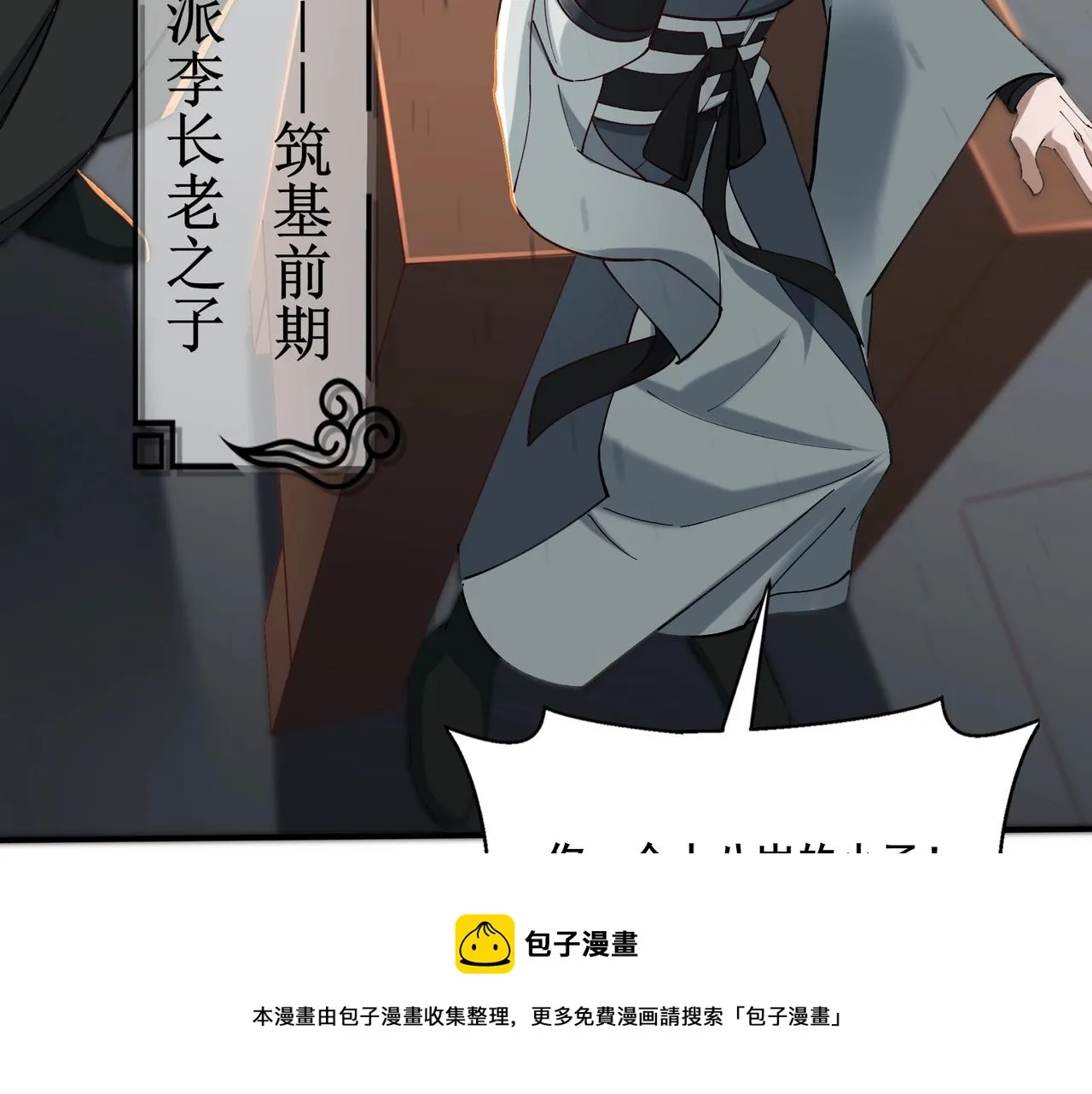 第26话 上古奇物 第29页